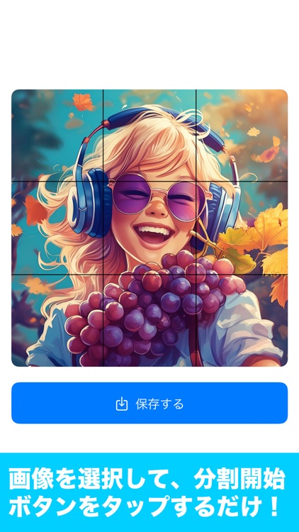 画像分割 - 写真グリッドを簡単作成