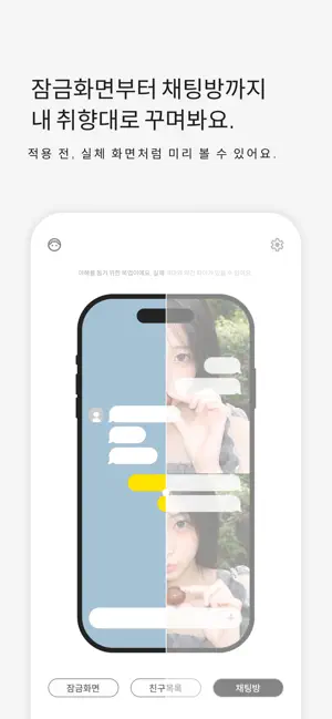 카톡테마 메이커 - 톡톡 screenshot 4