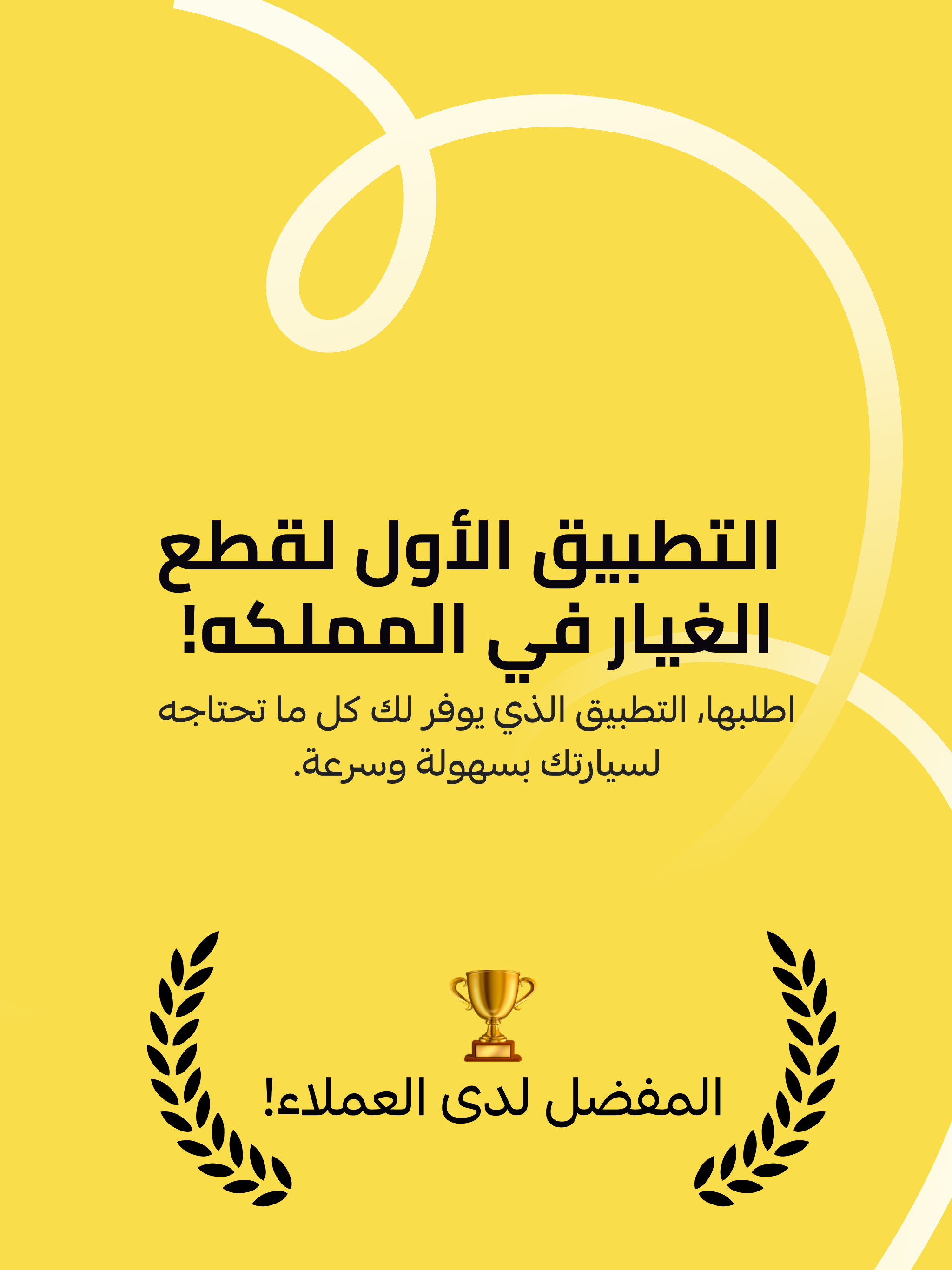 اطلبها - قطع غيار السيارات