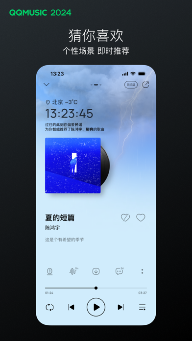 Screenshot #2 pour QQ音乐 - 听我想听