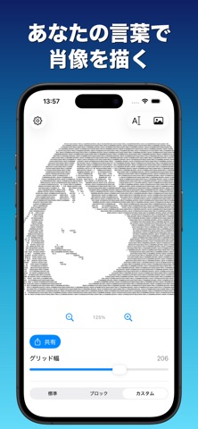 文字アート - 写真を文字だけで表現 iPhone screenshot