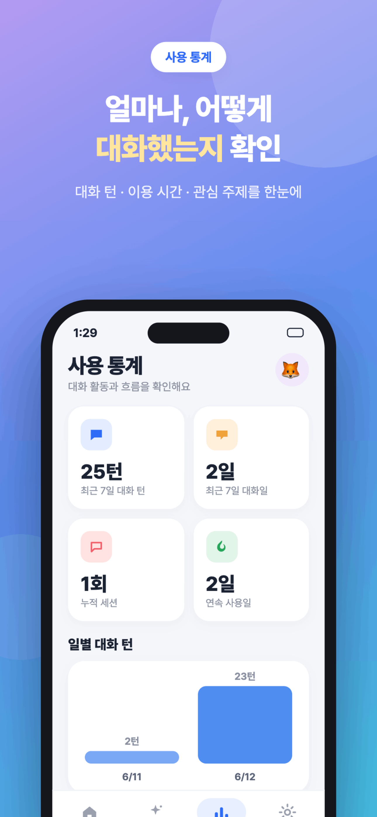 토키 (TOKY) - 우리 아이를 위한 안전한 AI screenshot 4