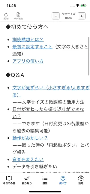 訓読黙想アプリ screenshot 4