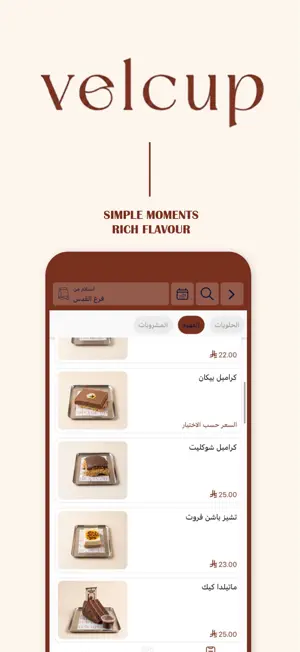 فيلكب | Velcup screenshot 2