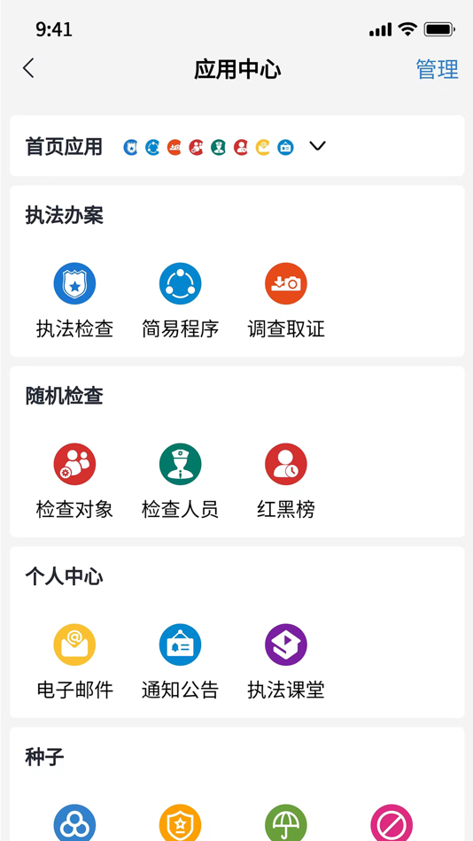 #3. 慧法通 (iOS) 由: 衡水有容软件开发有限公司