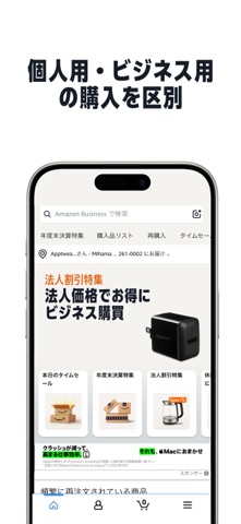 Amazonビジネス: B2B ショッピングアプリ のスクリーンショット