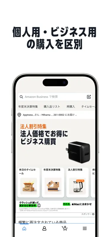 Amazonビジネス: B2B ショッピングアプリ screenshot 4 of 9