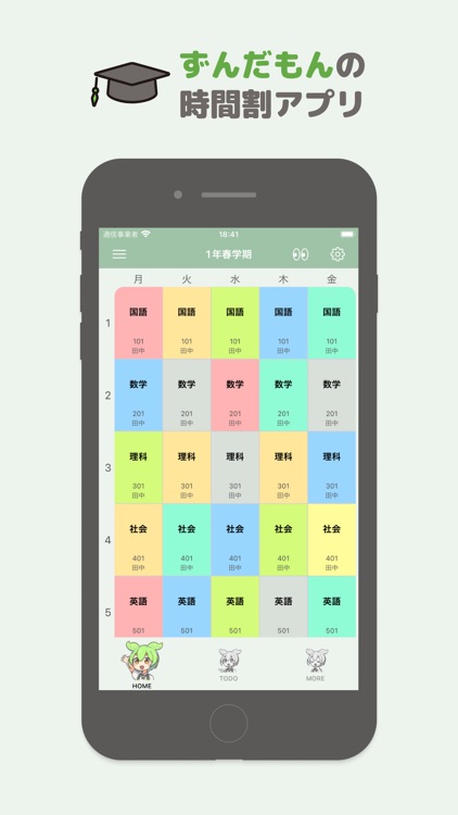 ずんだもんの時間割アプリ