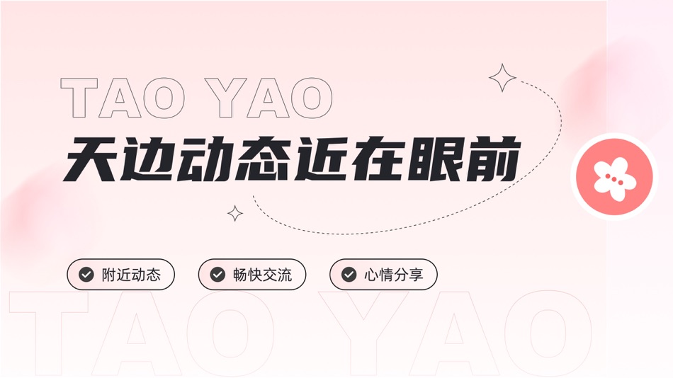 #5. 桃夭-附近男女约会漂流瓶聊天树洞社交软件 (iOS) Podle: 杭州庭松信息技术有限公司