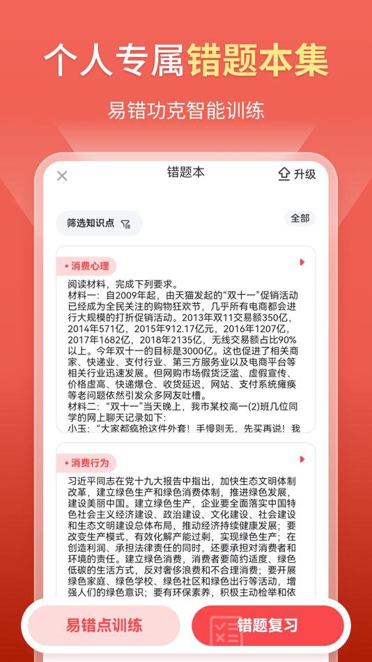 #4. 高中政治-考神君知识点同步辅导 (iOS) 由: GUANGZHOU XIANGQI CO.,LTD.