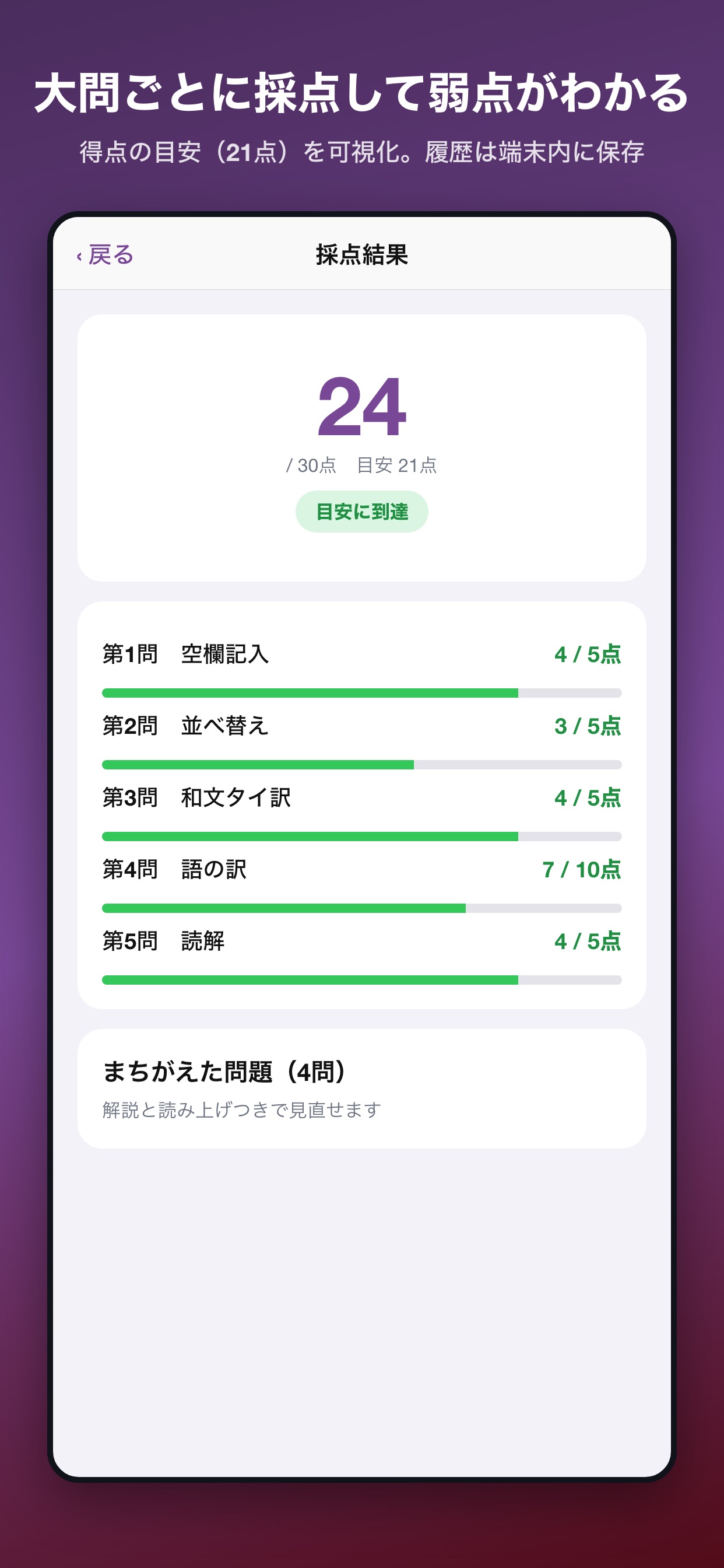 Screenshot 6 of タイ語模擬問題集 準2級