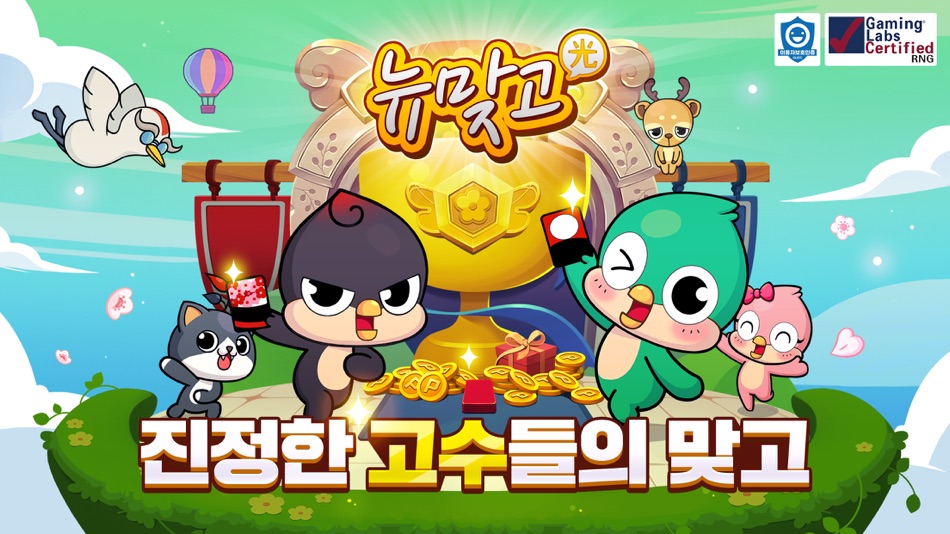 #1. 피망 뉴맞고 : 고스톱으로 대한민국 1등 (iOS) Podle: NEOWIZ