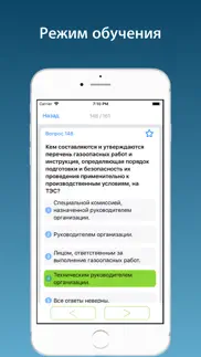 Промышленная безопасность Б7,1 айфон картинки 2
