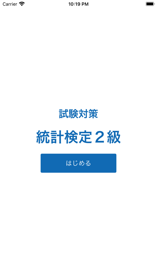 #1. 統計検定2級試験対策 (iOS) 来自: Daisuke Matsubara