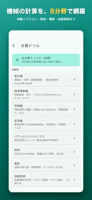 電験三種 機械ドリル − 変圧器・誘導機の計算演習 screenshot 2