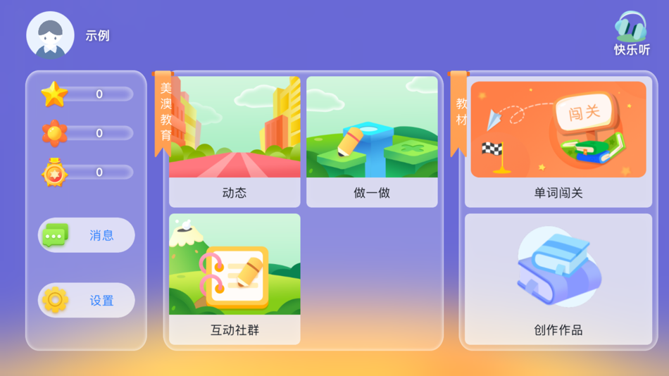 #1. 美澳教育 (iOS) 由: 凯 张