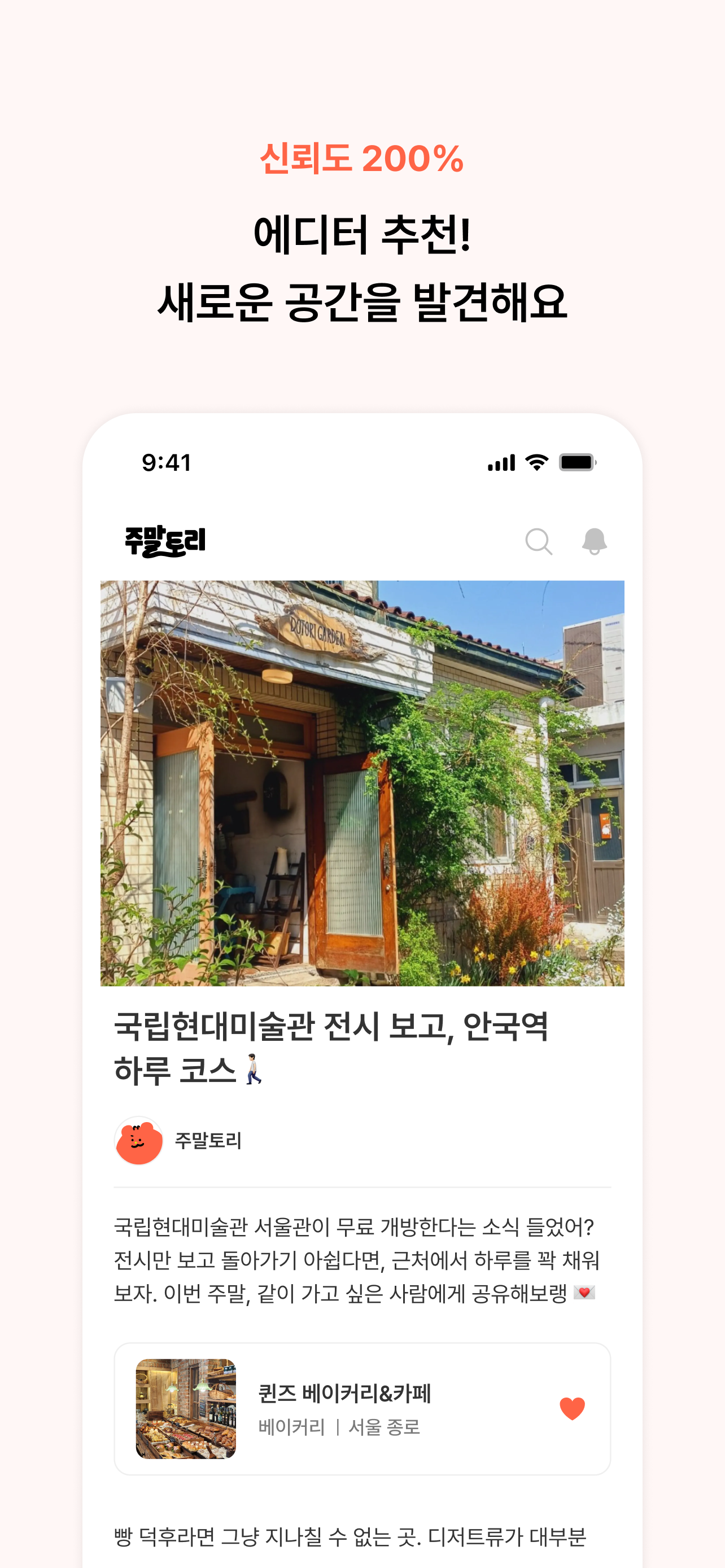 주말토리: 주말에 뭐하지? 여가&데이트 추천