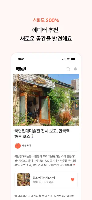 주말토리: 주말에 뭐하지? 여가&데이트 추천 screenshot 4