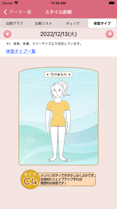 MyStyleNote 女性のための体型診... screenshot1