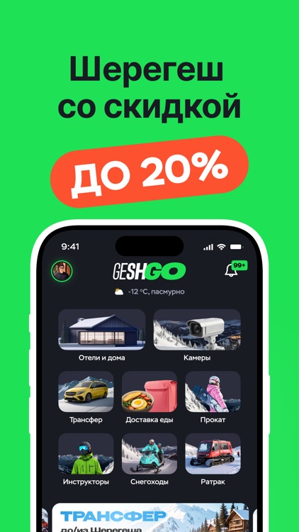 GeshGo: Весь Шерегеш в кармане