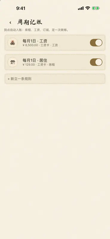 账清 screenshot 7 of 9