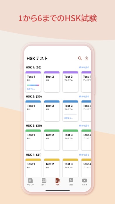 Todaii: Chinese - 中国語を学ぶ のスクリーンショット