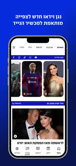 ynet screenshot 4