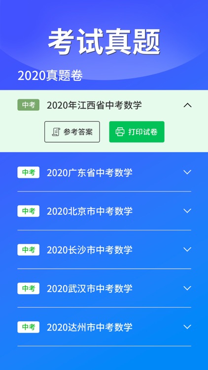初中数学-中考指导同步网课