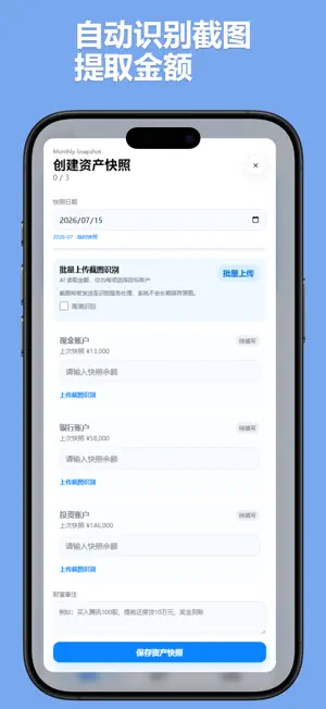 钱途记录 screenshot 4