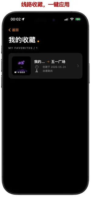 隐骑 - 专业摩托车导航 iPhone screenshot 6
