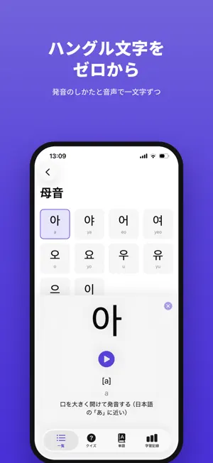 ハングル学習 - 韓国語の文字を覚える第一歩 screenshot 4