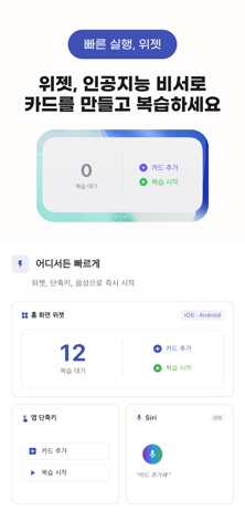카브(Carv) - 스와이프 암기 카드 screenshot