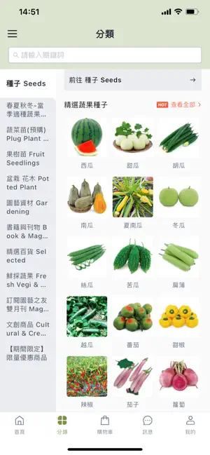 農友園藝購物 screenshot 2