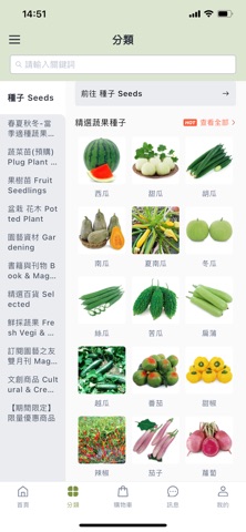農友園藝購物 iPhone screenshot