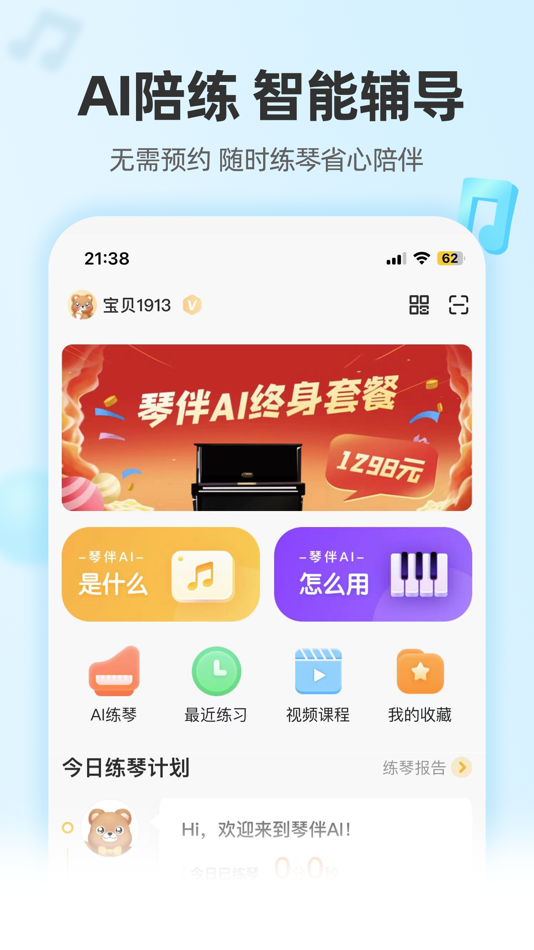 #2. 琴伴AI-智能钢琴陪练识别纠正错音 (iOS) 由: 琴伴智能科技(浙江)有限公司