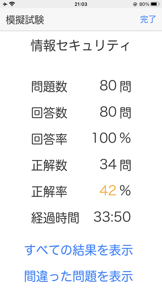 #9. 情報セキュリティ初級認定試験　１日５分合格へＧＯ！（模試付） (iOS) Által: SURGENT Inc.