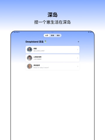 DeepIsland 深岛 iPad screenshot