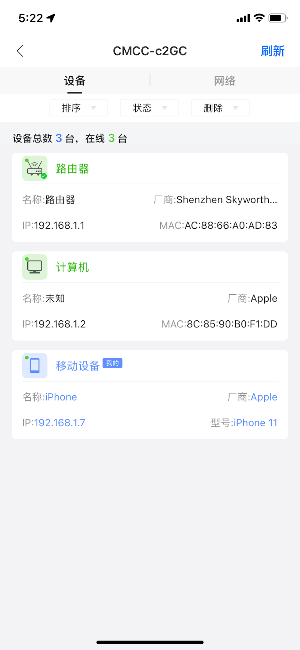 得圣 - 网络扫描工具