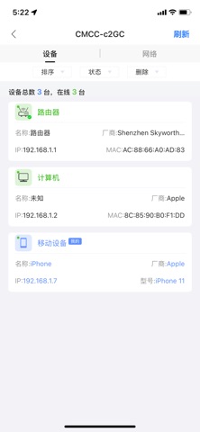 得圣 - 网络扫描工具 screenshot