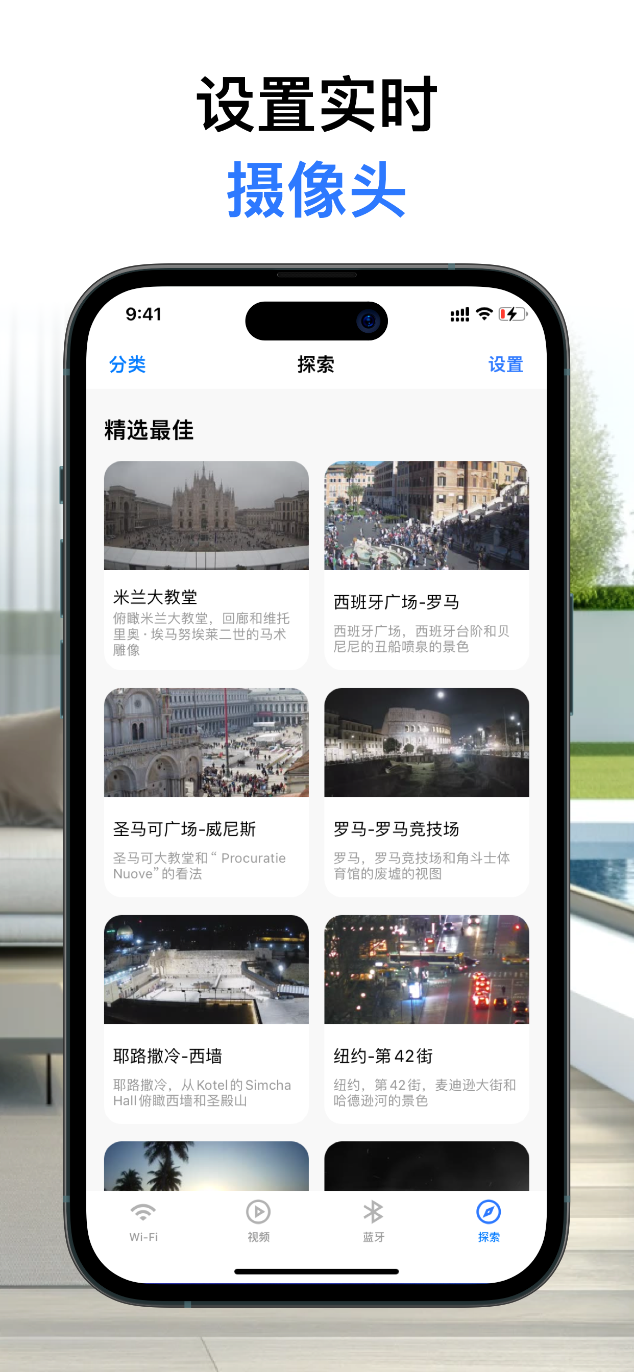 摄像头探测器APP：家庭安全