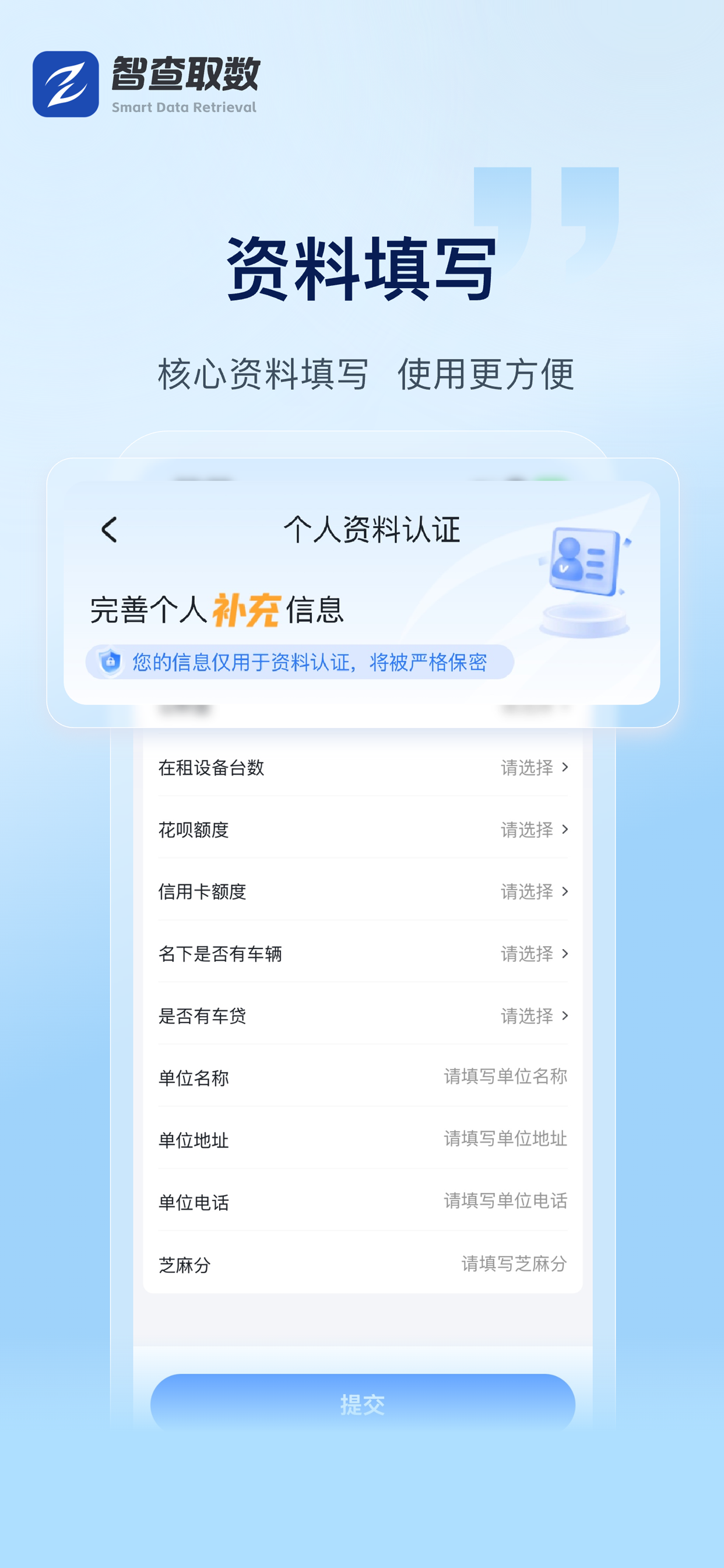 智查取数