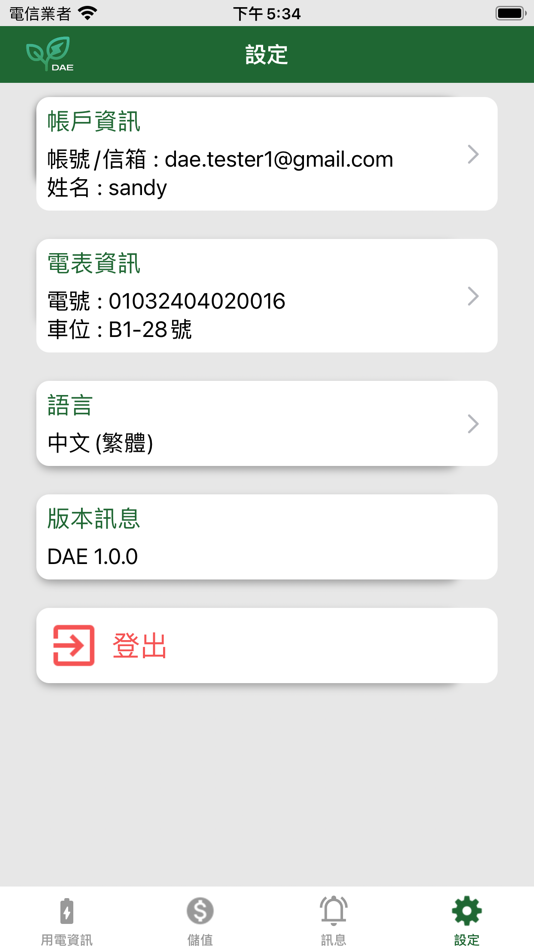 #4. Evc充電+ (iOS) 由: 台科電科技股份有限公司