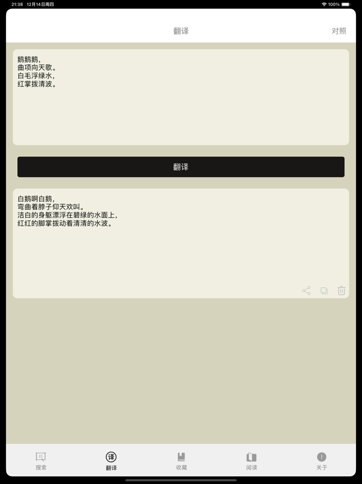 #3. 文言文字典-简单易用的古文言文翻译词典 (iOS) 由: 小龙 胡