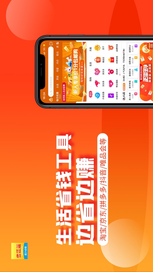 #1. 省还返 (iOS) 由: Nanjing Chacha Technology Co., Ltd