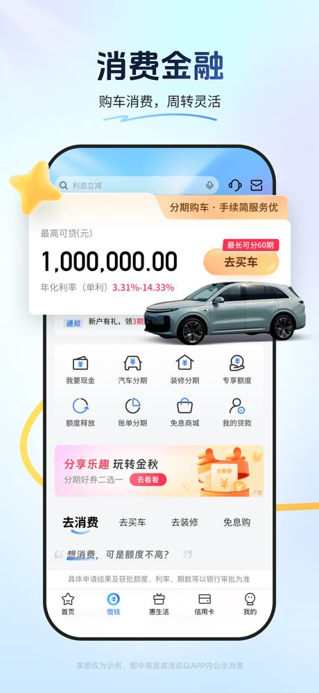 买单吧-交通银行信用卡 screenshot 2