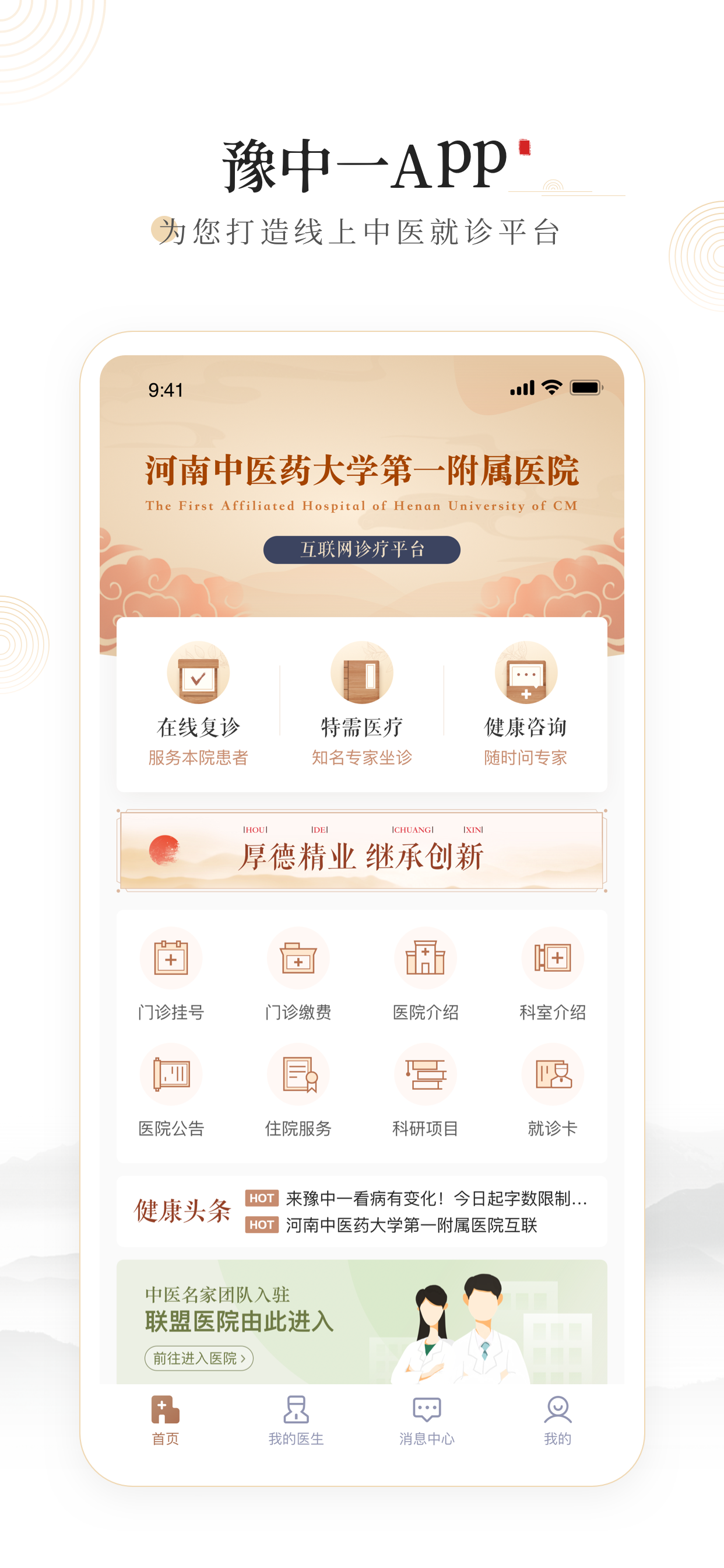 豫中一