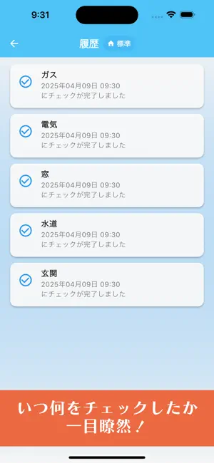 外出チェッカー - 忘れ物・戸締まり確認 screenshot 3