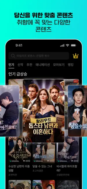 Vigloo - 숏폼드라마 iPhone screenshot 3