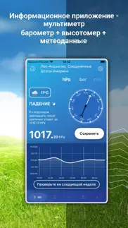 Точный барометр и высотомер айфон картинки 2