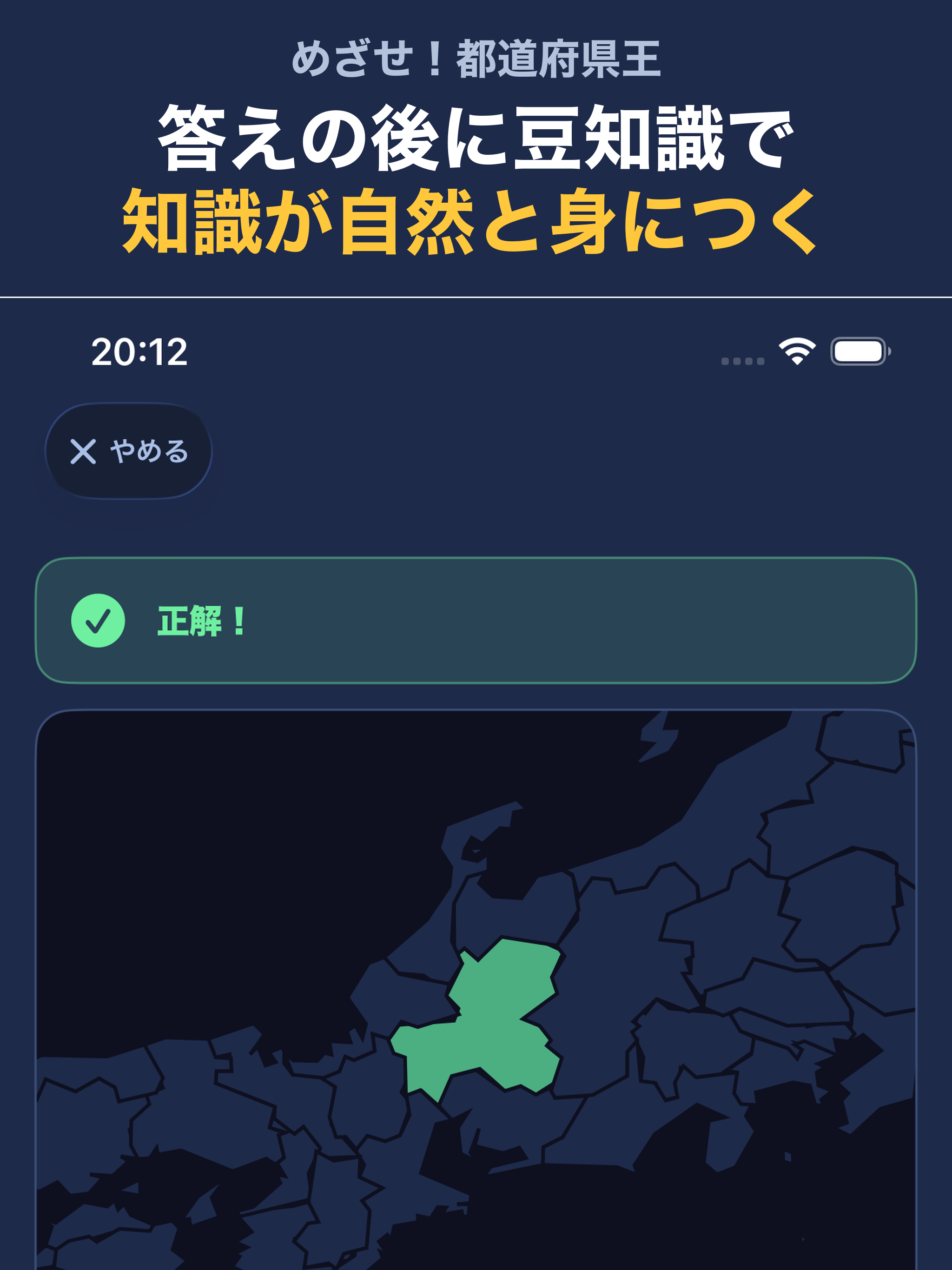 めざせ！都道府県王 screenshot 9